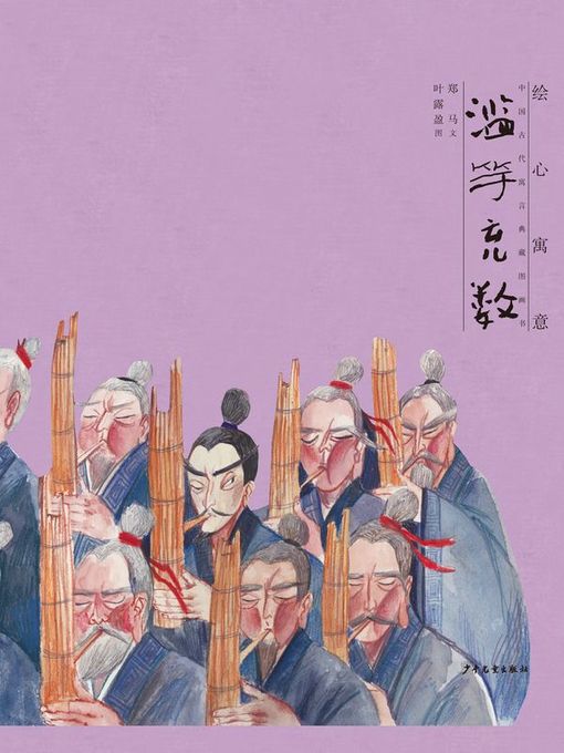 滥竽充数(Be There Just to Make Up the Number) - New York